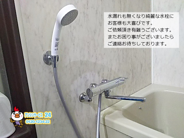 横浜市都筑区 浴室シャワー水栓交換工事店 TOTO(TMGG40E) 浴室シャワー水栓施工事例